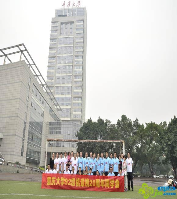 重庆大学机械系92级机设班相识二十周年同学聚会