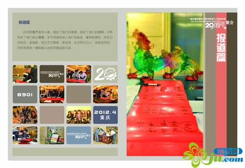 重庆建筑专科学校8901班毕业二十周年同学聚会纪念册